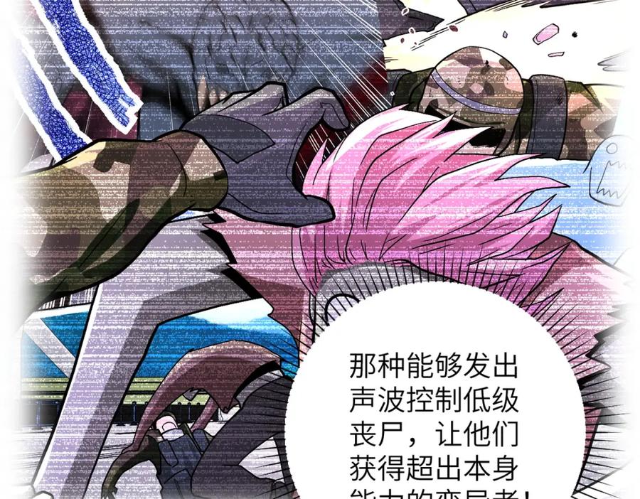 末世超级系统 第202话 陷阱 第68页