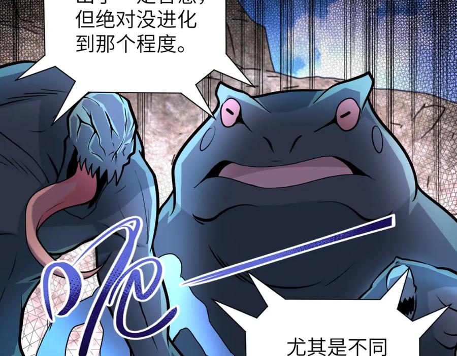 末世超级系统 第202话 陷阱 第27页
