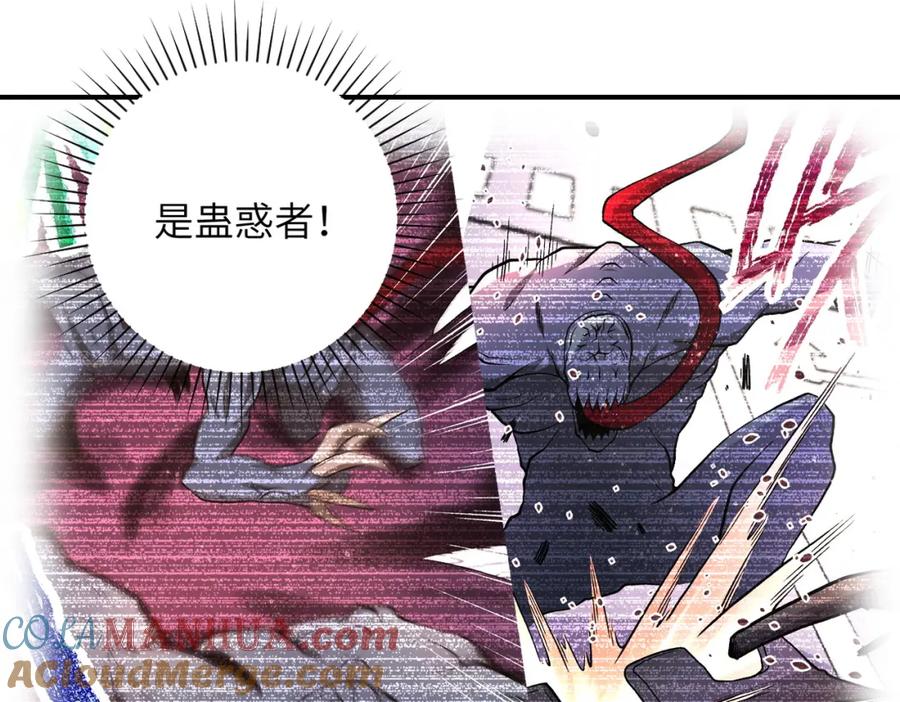 末世超级系统 第202话 陷阱 第67页