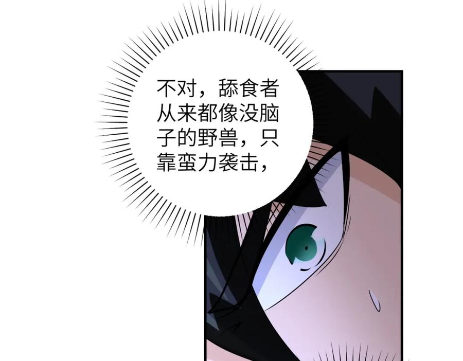 末世超级系统 第202话 陷阱 第63页