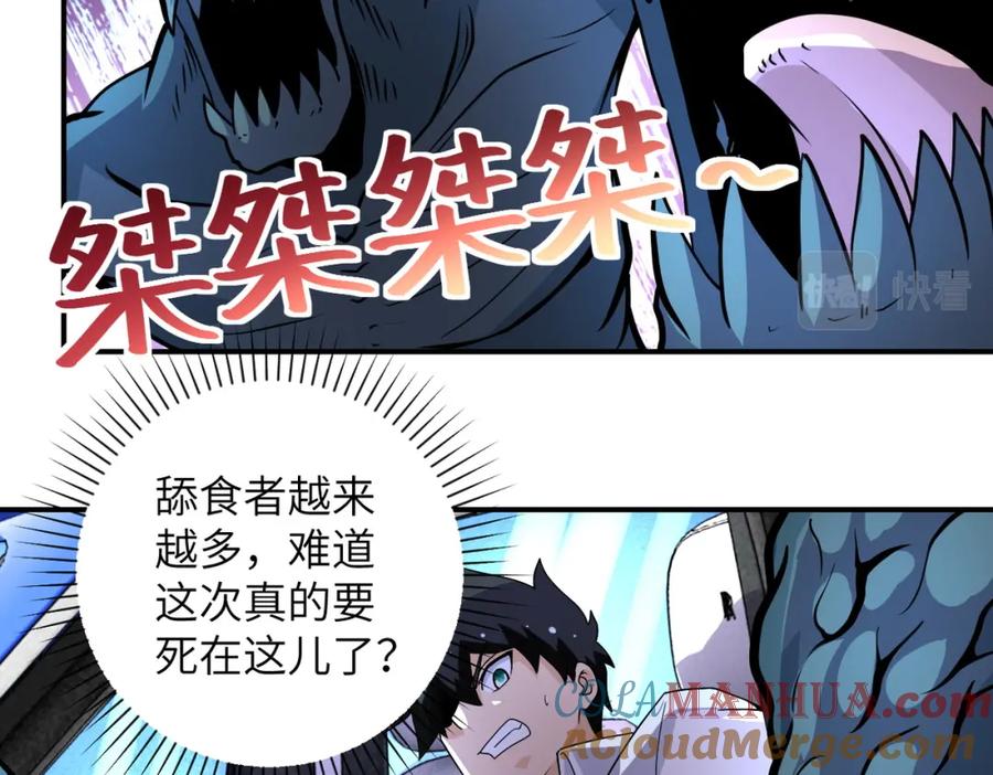 末世超级系统 第202话 陷阱 第61页