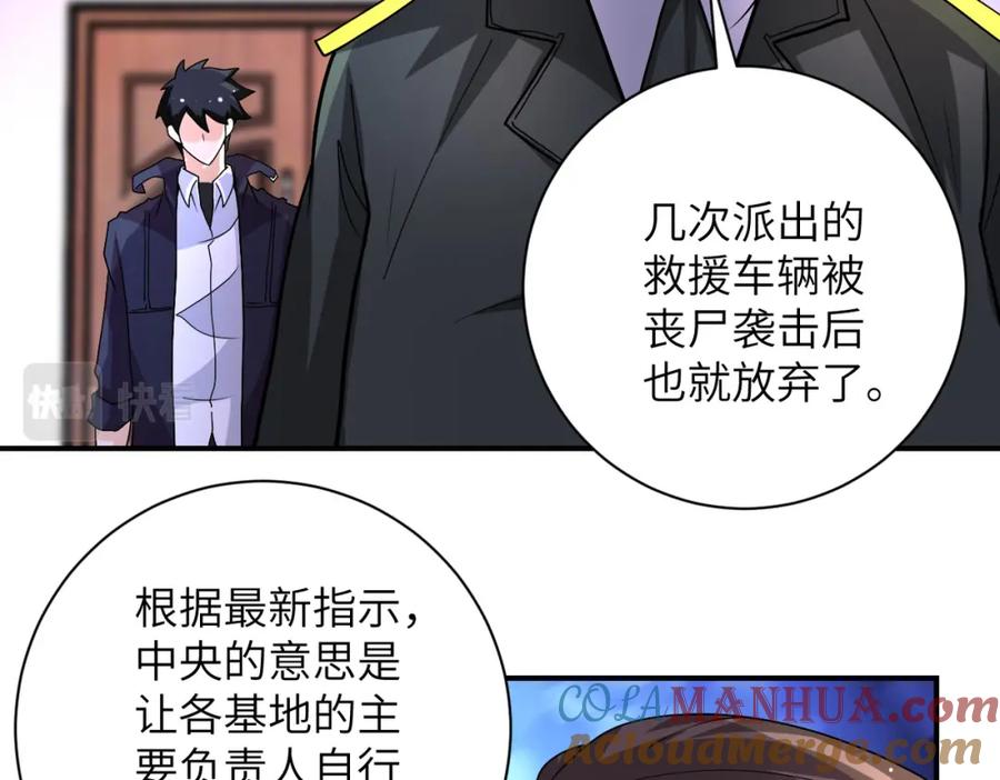末世超级系统 第203话 一箭双雕 第49页