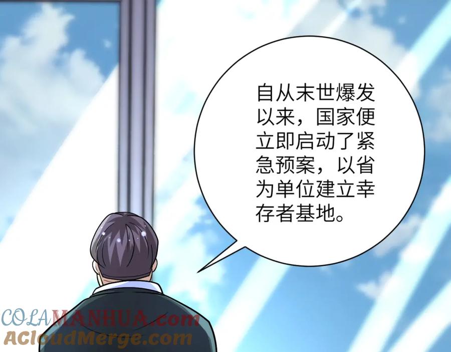 末世超级系统 第203话 一箭双雕 第43页