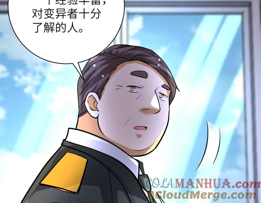 末世超级系统 第203话 一箭双雕 第55页