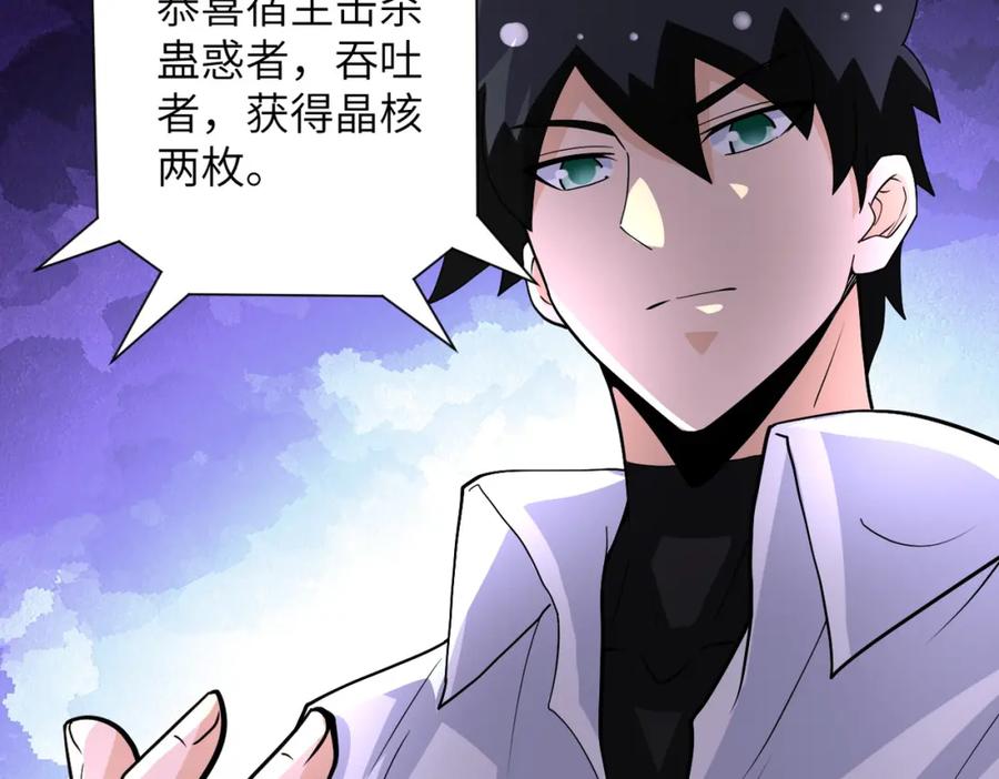 末世超级系统 第203话 一箭双雕 第20页