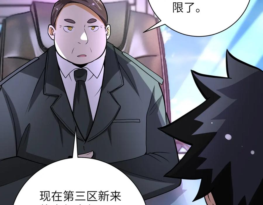 末世超级系统 第203话 一箭双雕 第32页