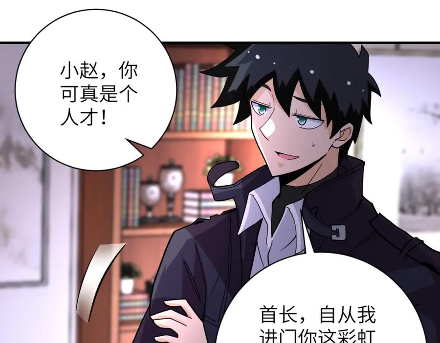 末世超级系统 第203话 一箭双雕 第39页