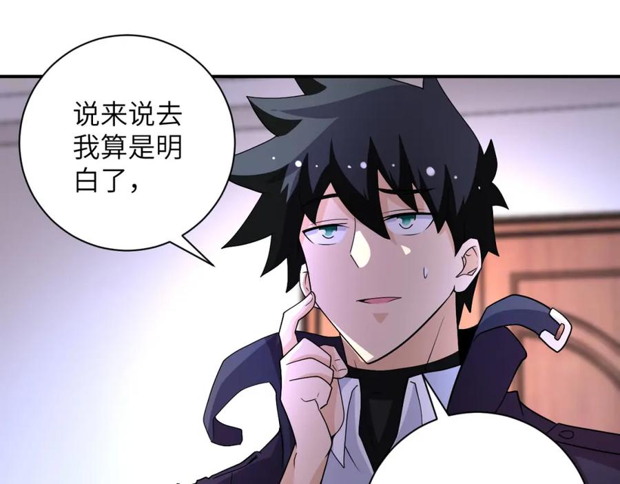 末世超级系统 第203话 一箭双雕 第57页