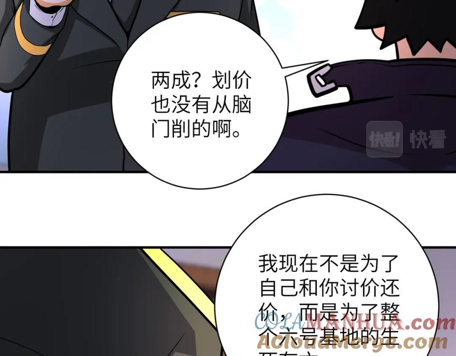 末世超级系统 第203话 一箭双雕 第76页