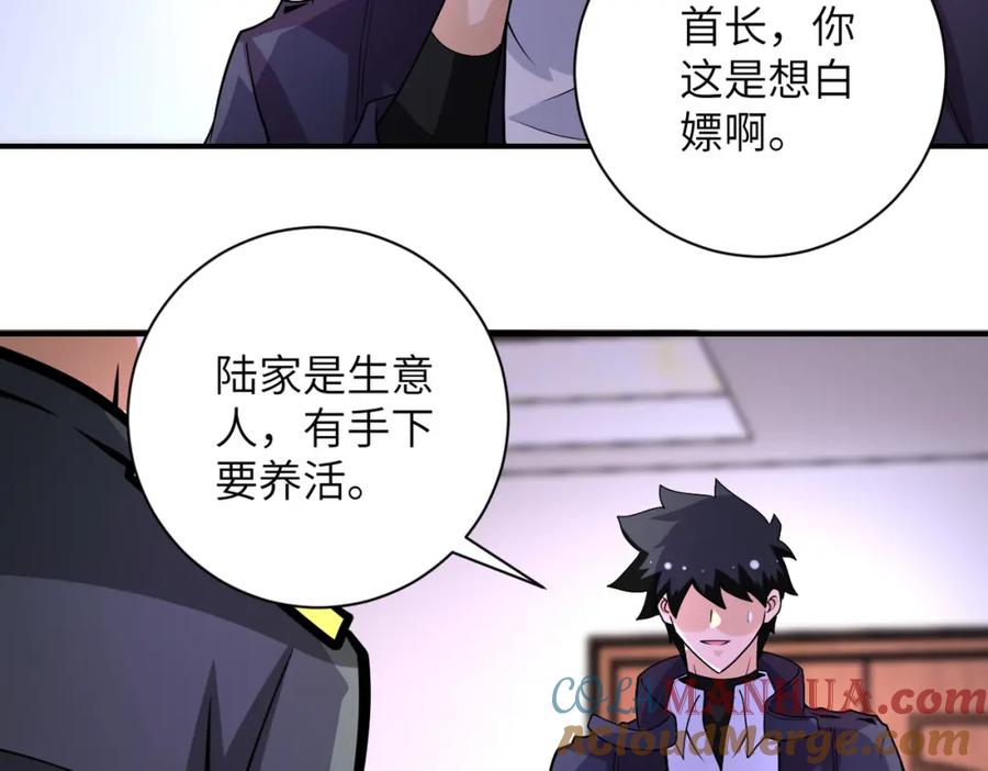 末世超级系统 第203话 一箭双雕 第58页