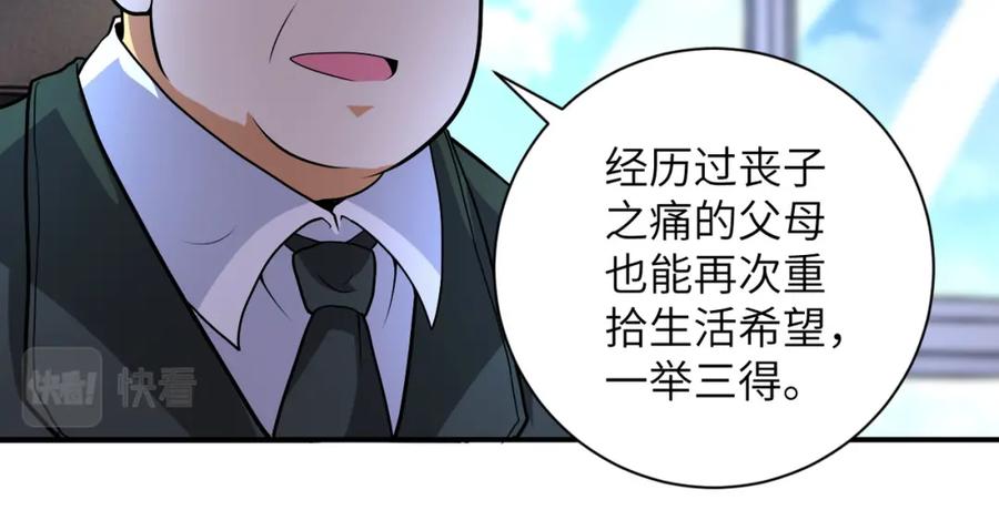 末世超级系统 第203话 一箭双雕 第38页