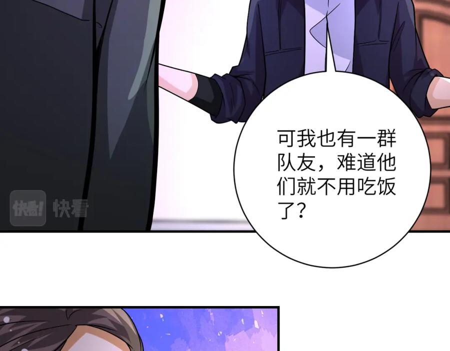 末世超级系统 第203话 一箭双雕 第59页