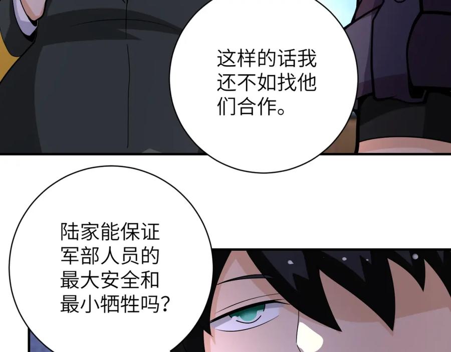 末世超级系统 第203话 一箭双雕 第65页