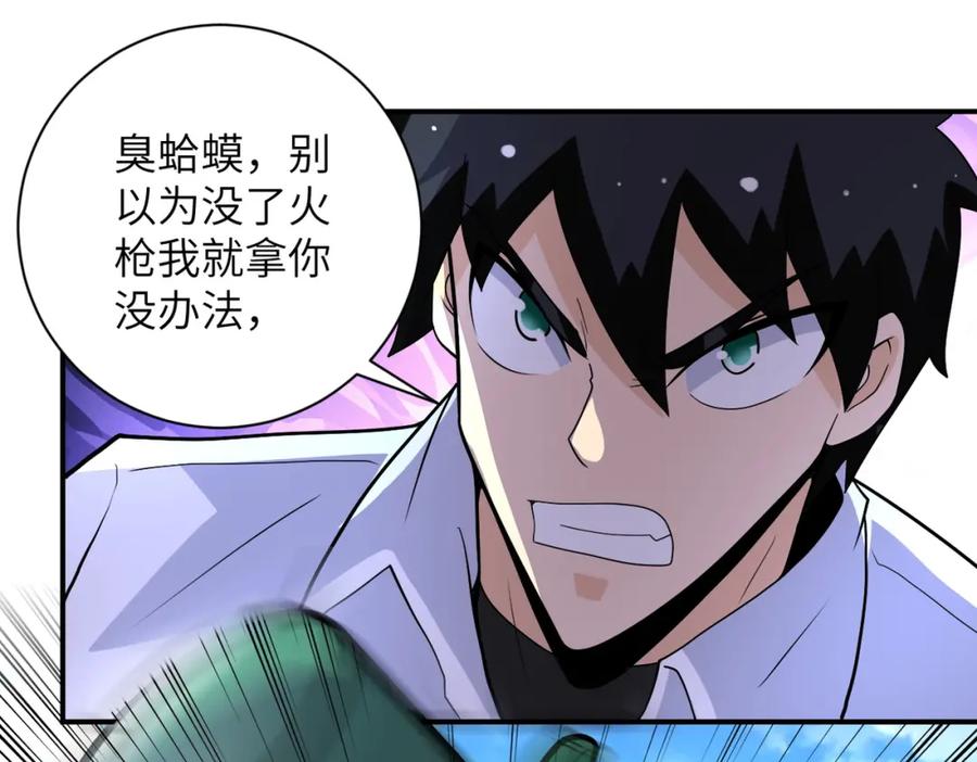 末世超级系统 第203话 一箭双雕 第9页