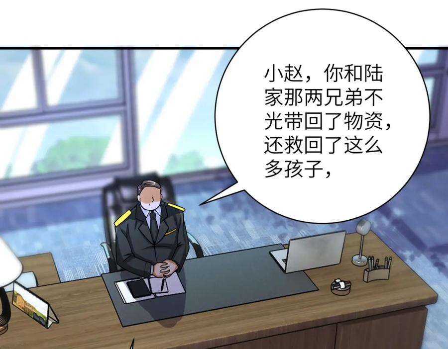 末世超级系统 第203话 一箭双雕 第24页