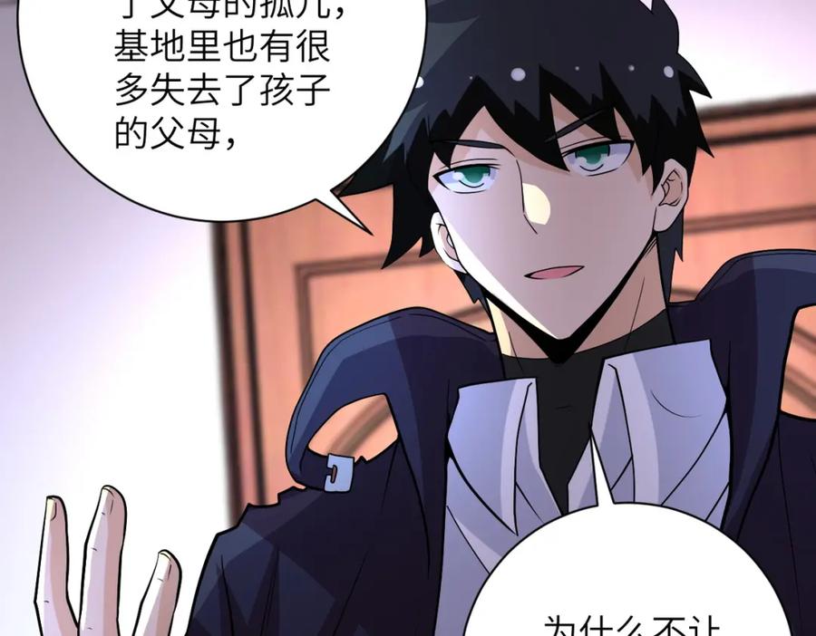 末世超级系统 第203话 一箭双雕 第36页