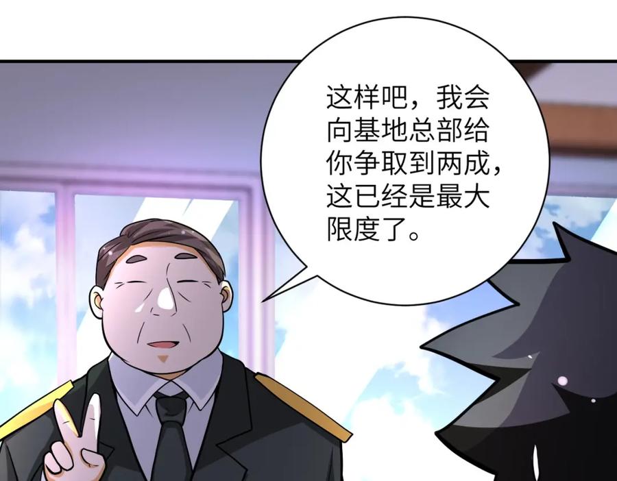 末世超级系统 第203话 一箭双雕 第75页