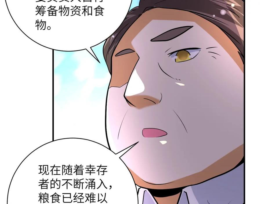 末世超级系统 第203话 一箭双雕 第50页
