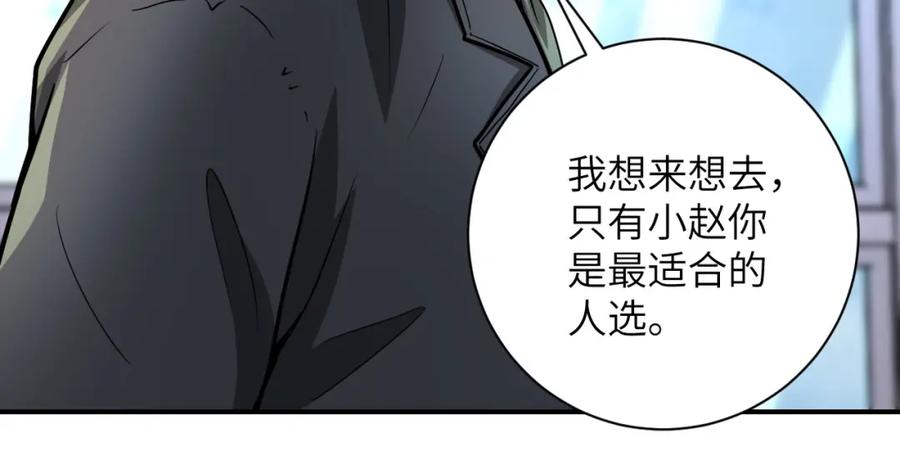 末世超级系统 第203话 一箭双雕 第56页