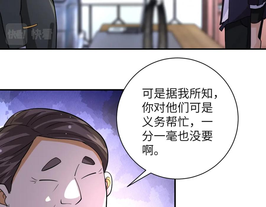 末世超级系统 第203话 一箭双雕 第68页