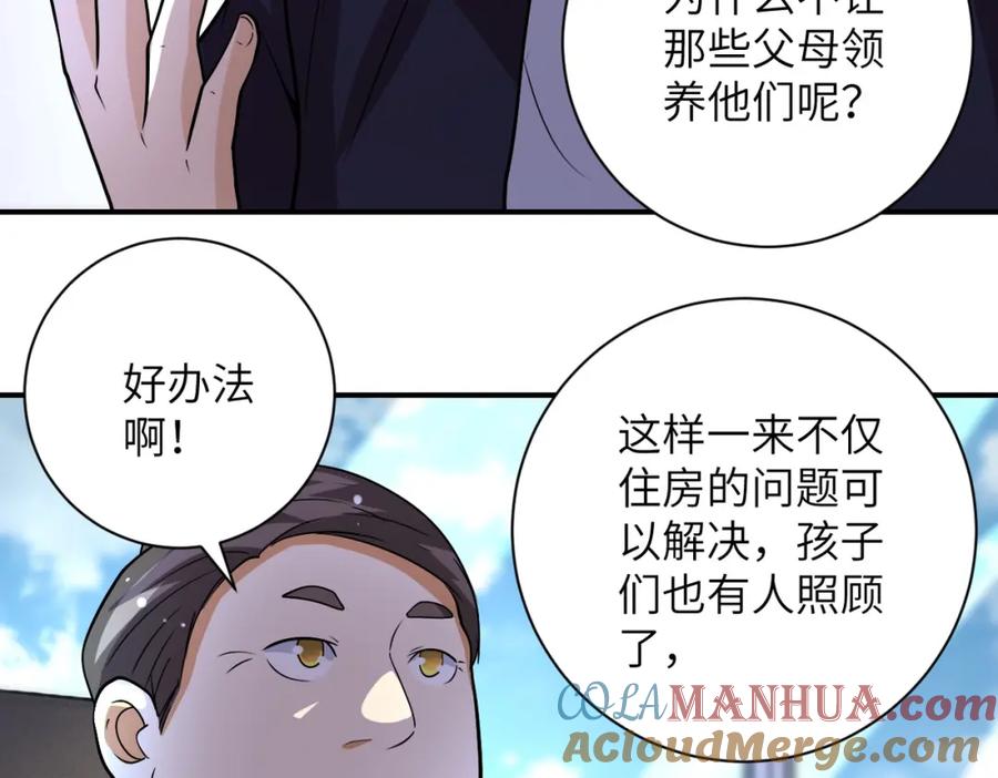 末世超级系统 第203话 一箭双雕 第37页