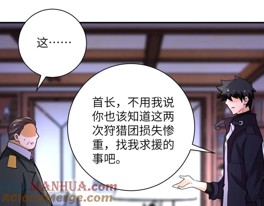 末世超级系统 第203话 一箭双雕 第67页