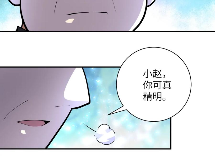 末世超级系统 第203话 一箭双雕 第74页