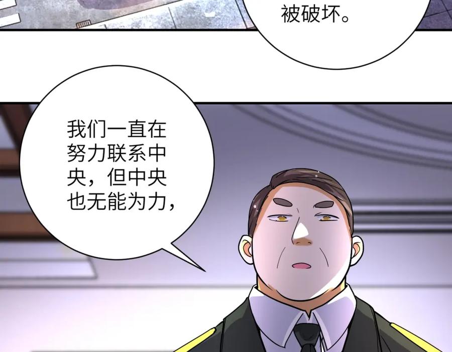 末世超级系统 第203话 一箭双雕 第48页
