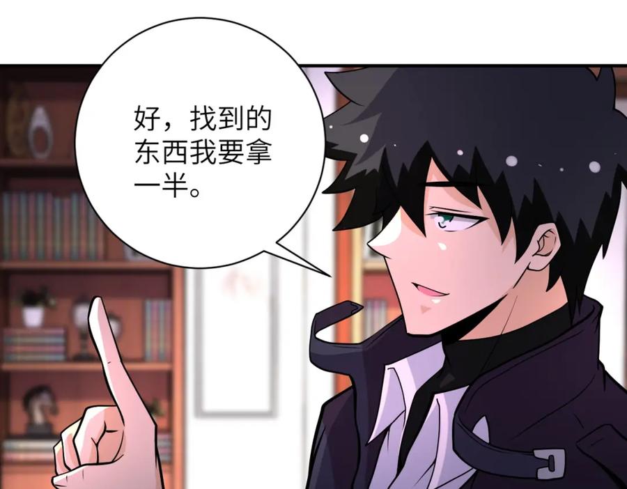 末世超级系统 第203话 一箭双雕 第62页
