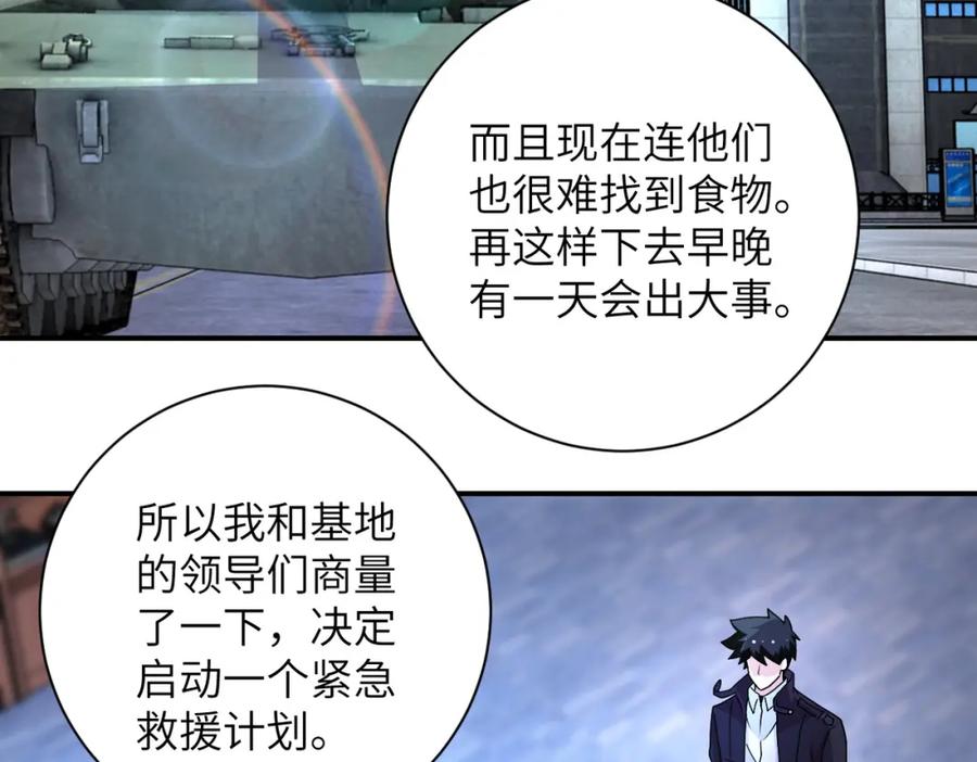 末世超级系统 第203话 一箭双雕 第53页
