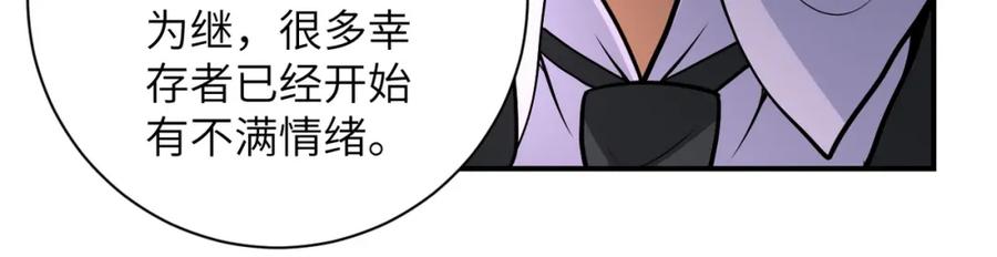 末世超级系统 第203话 一箭双雕 第51页