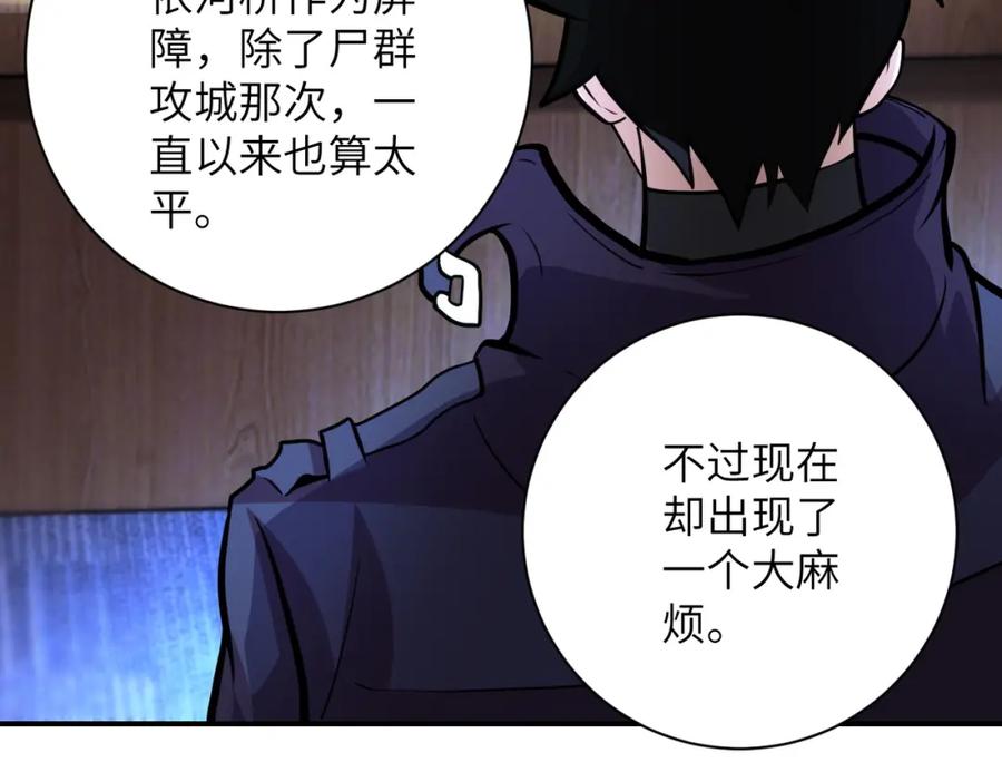 末世超级系统 第203话 一箭双雕 第45页