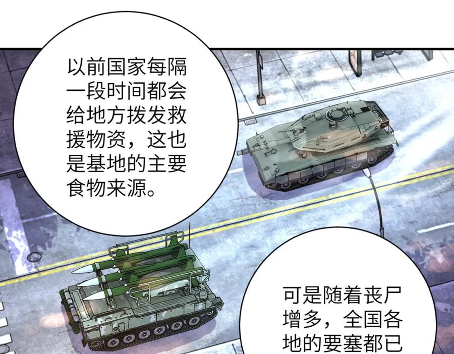 末世超级系统 第203话 一箭双雕 第47页