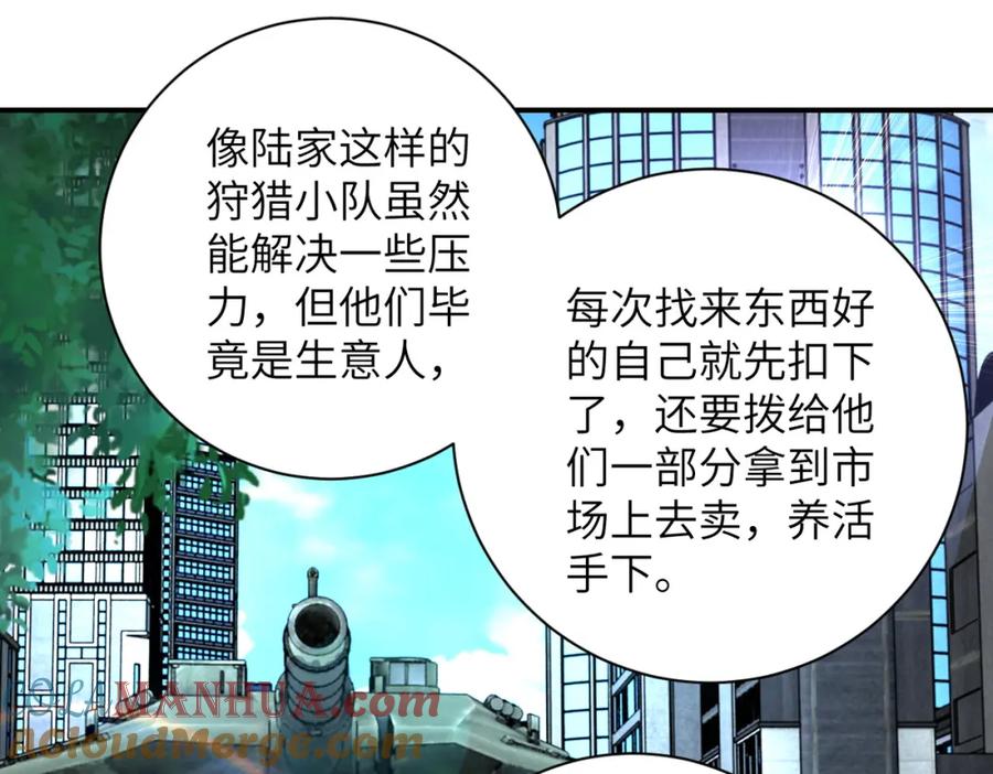 末世超级系统 第203话 一箭双雕 第52页