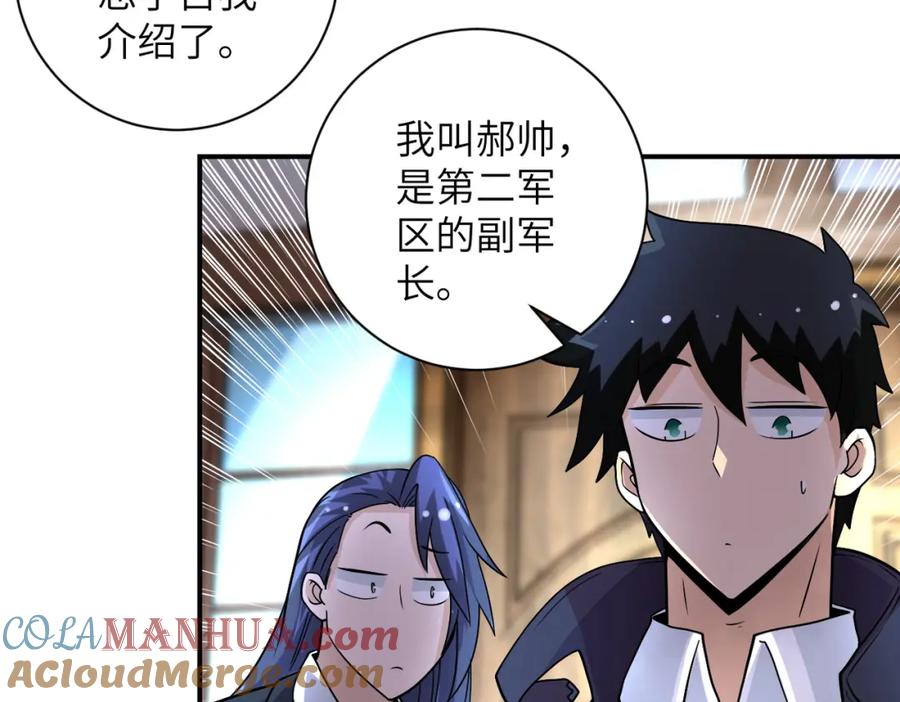 末世超级系统 第204话 喜提别墅 第25页