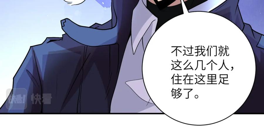 末世超级系统 第204话 喜提别墅 第42页