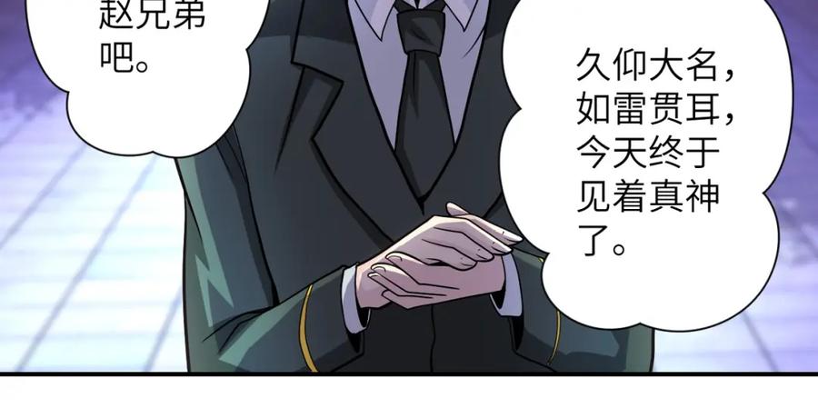 末世超级系统 第204话 喜提别墅 第23页
