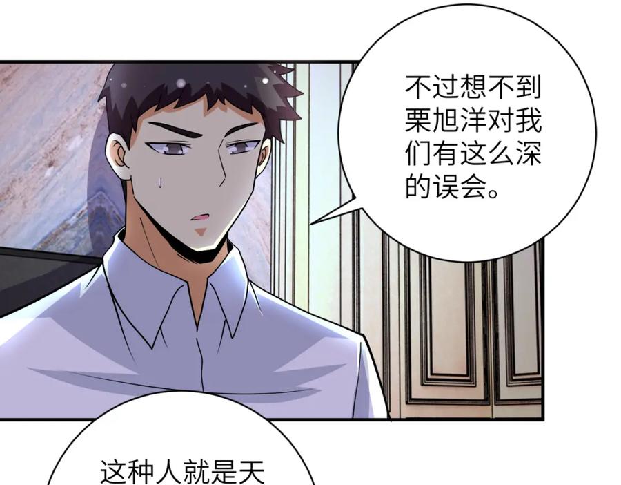 末世超级系统 第204话 喜提别墅 第11页