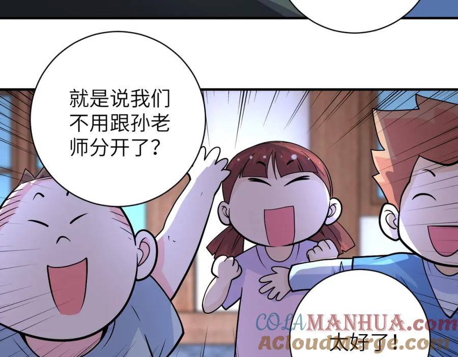 末世超级系统 第204话 喜提别墅 第55页