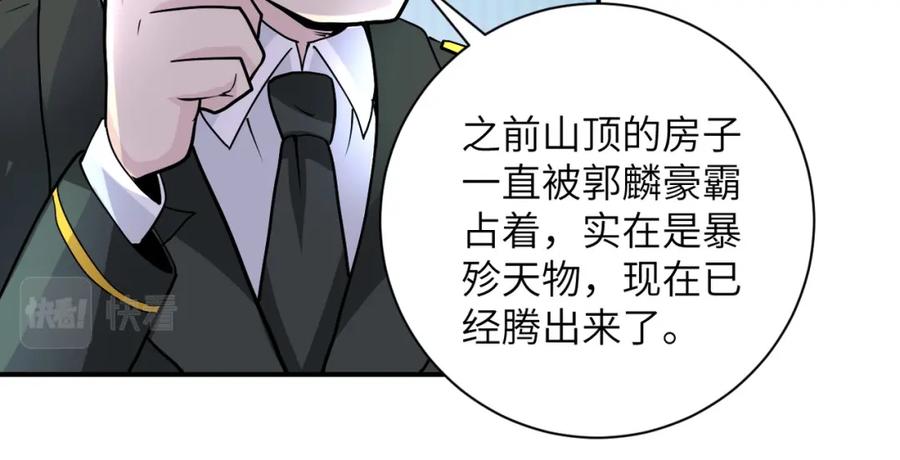 末世超级系统 第204话 喜提别墅 第32页