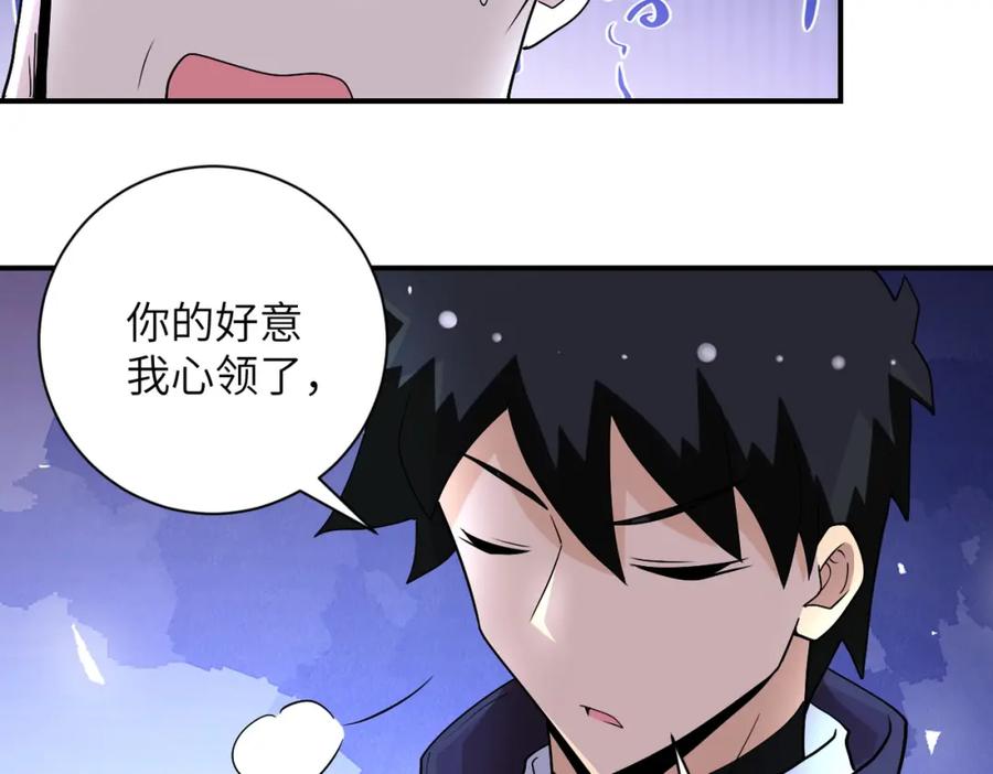 末世超级系统 第204话 喜提别墅 第41页