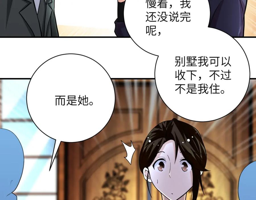末世超级系统 第204话 喜提别墅 第51页