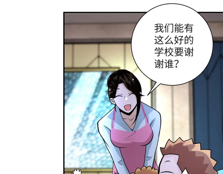 末世超级系统 第204话 喜提别墅 第63页