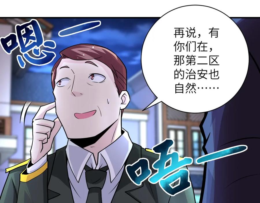 末世超级系统 第204话 喜提别墅 第38页