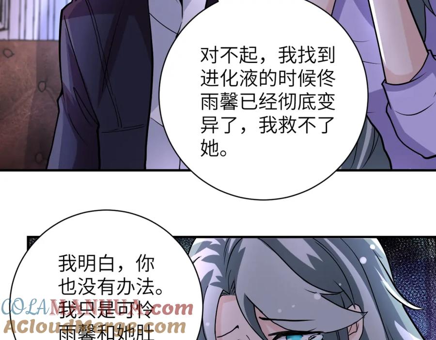 末世超级系统 第204话 喜提别墅 第7页