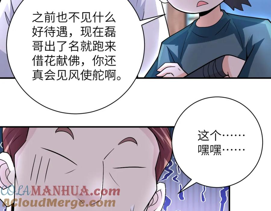 末世超级系统 第204话 喜提别墅 第40页