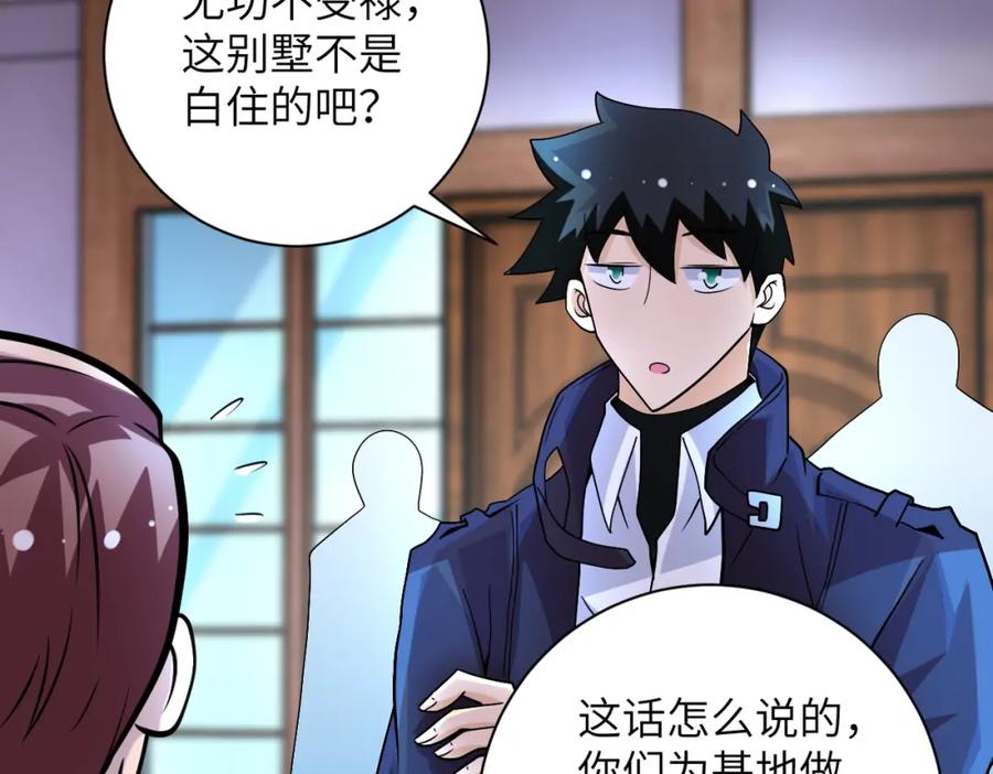 末世超级系统 第204话 喜提别墅 第36页