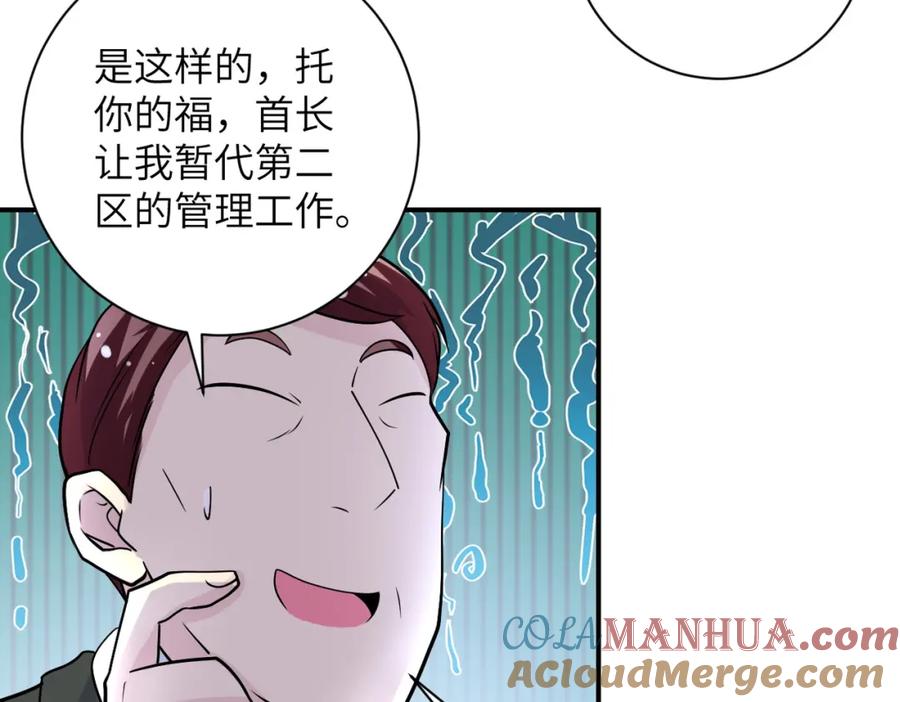 末世超级系统 第204话 喜提别墅 第31页