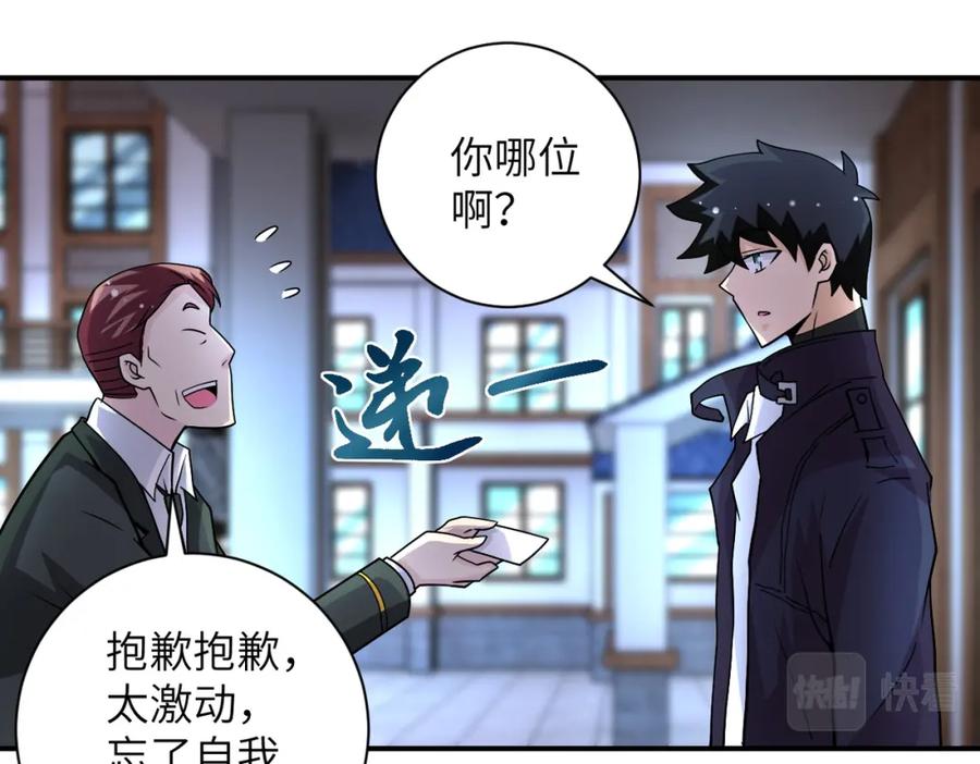 末世超级系统 第204话 喜提别墅 第24页
