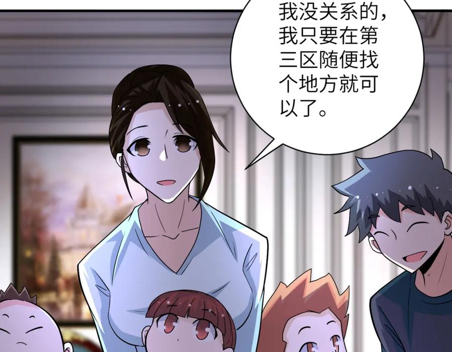 末世超级系统 第204话 喜提别墅 第15页